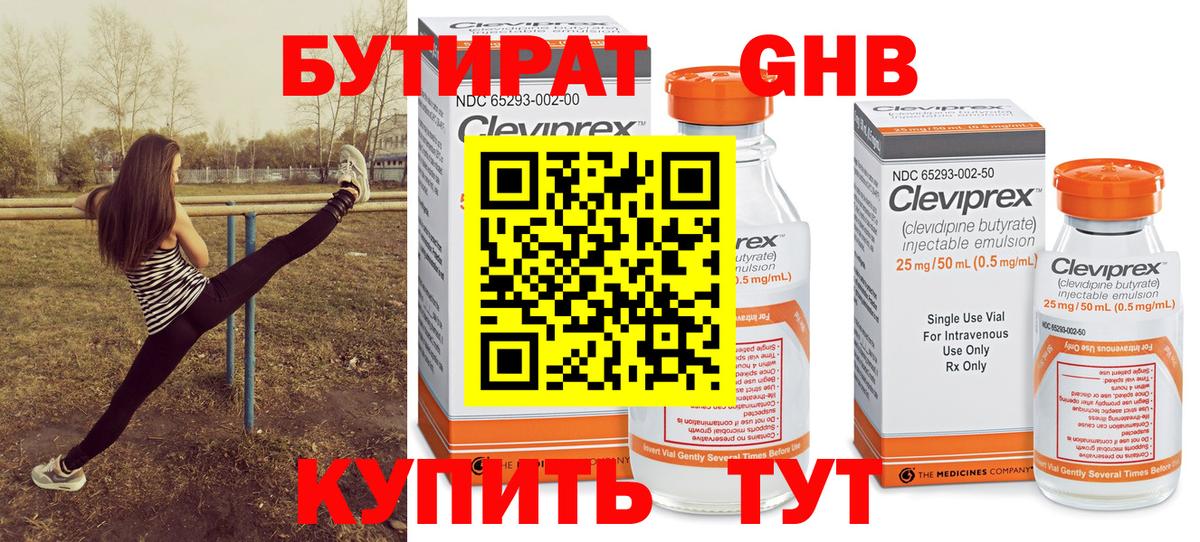 БУТИРАТ 1.4BDO Керчь