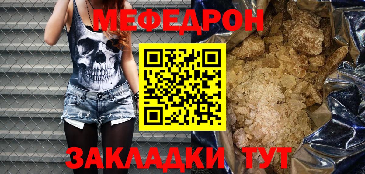 Меф мяу мяу кристаллы Керчь